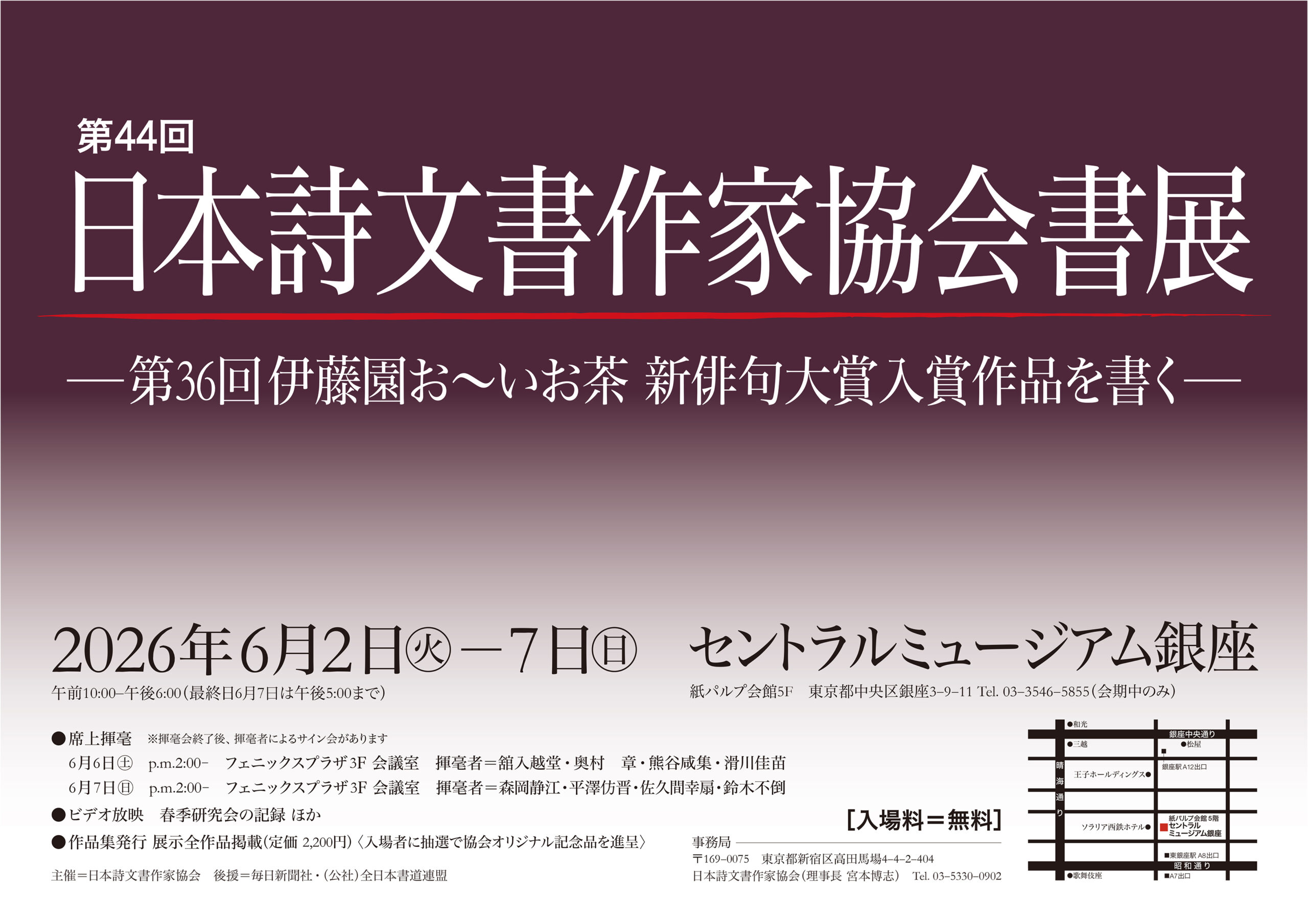 第44回 日本詩文書作家協会書展
