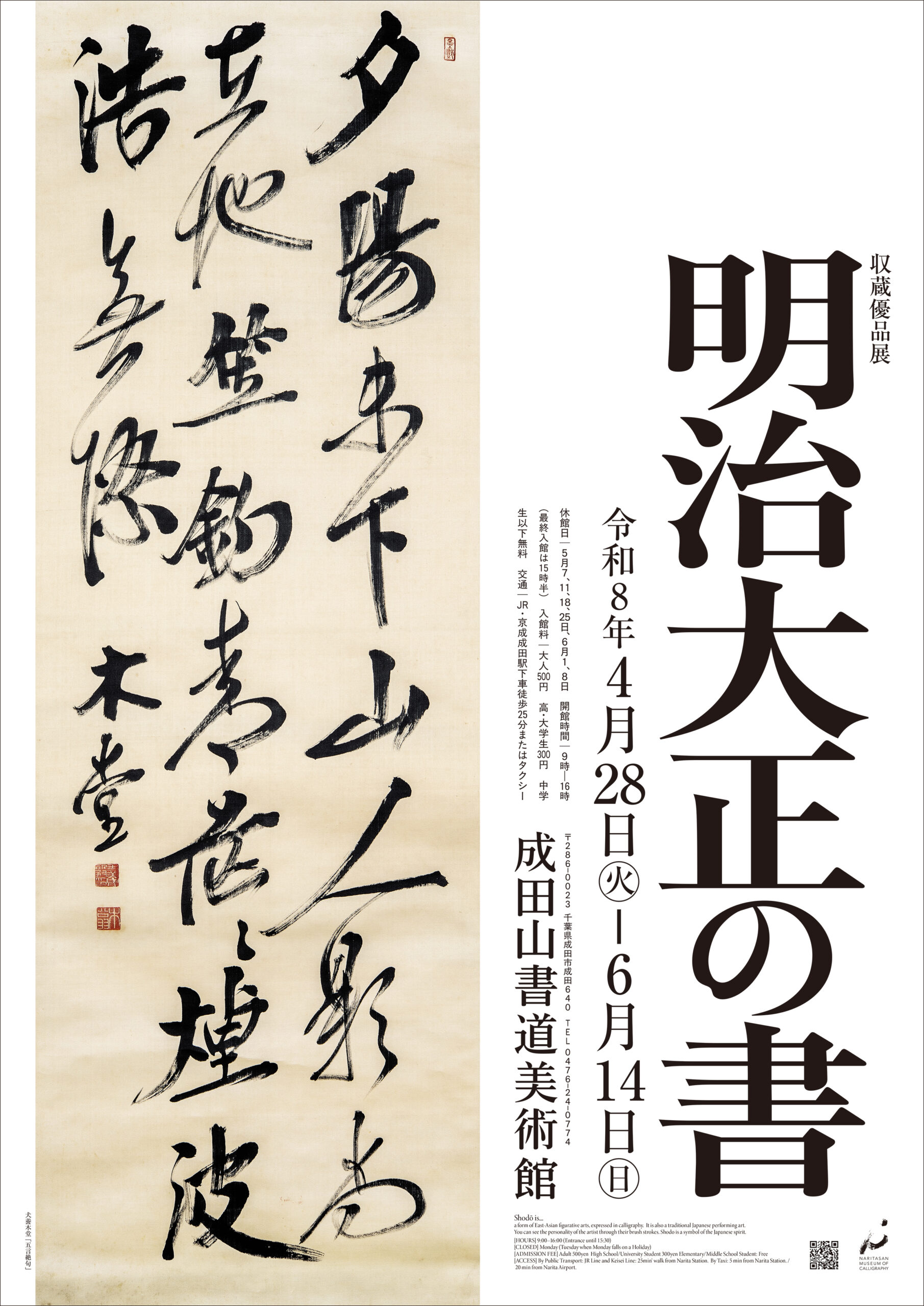 明治大正の書